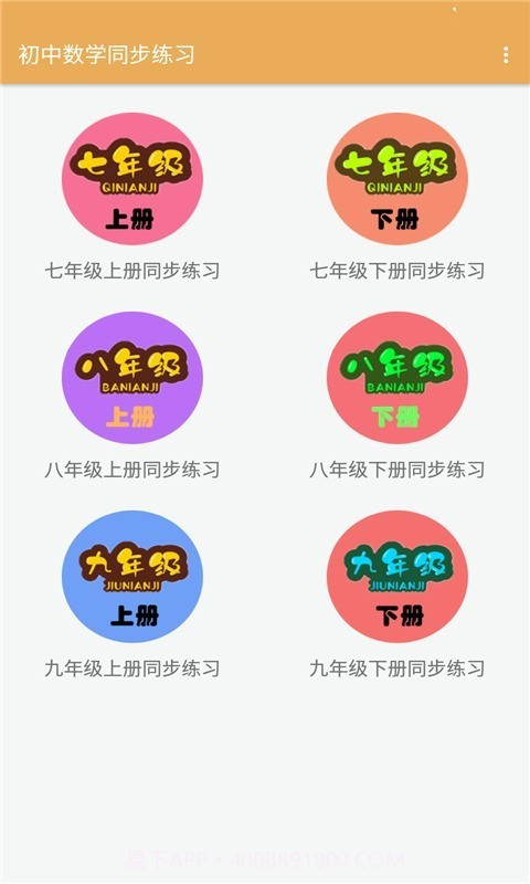 初中数学同步练习截图1 初中数学同步练习截图1