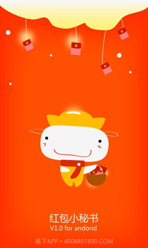 红包小秘书截图3 红包小秘书截图3