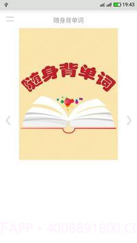 随身背单词手机版截图2 随身背单词手机版截图2