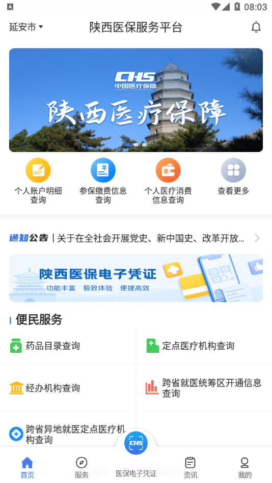 陕西医保截图3 陕西医保截图3