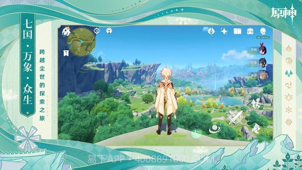 原神官服截图1 原神官服截图1