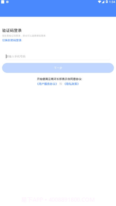云南河长(河湖信息综合管理)截图3
