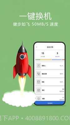 手机搬家一键换机截图1