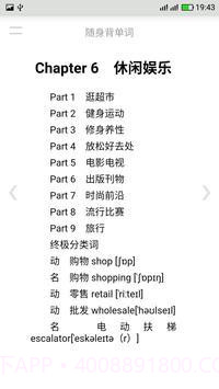 随身背单词截图1 随身背单词截图1