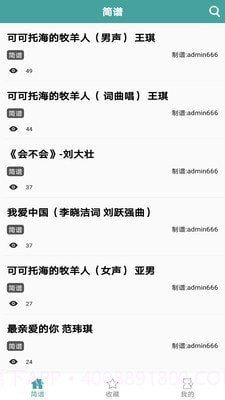 简谱网截图1 简谱网截图1