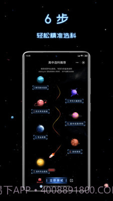 新高考选科助手截图3 新高考选科助手截图3