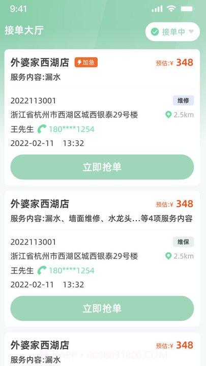 餐修师傅端截图4 餐修师傅端截图4