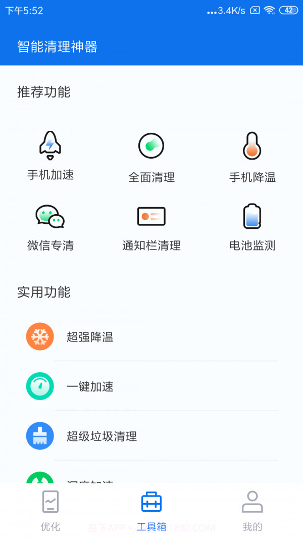 智能清理神器截图4 智能清理神器截图4