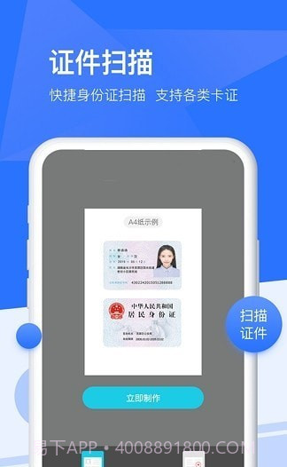 扫描全能宝截图3