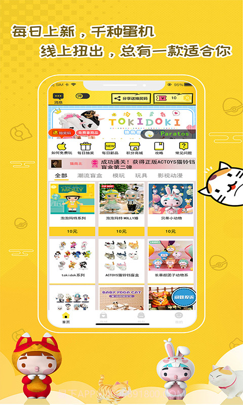 二次元手办盲盒机截图4 二次元手办盲盒机截图4