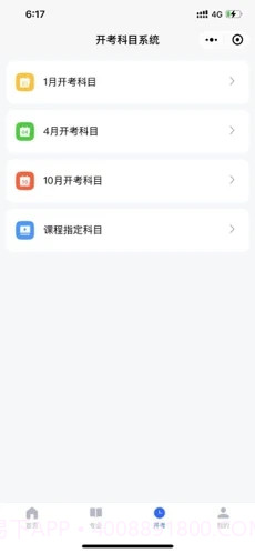 广东自考之家截图3