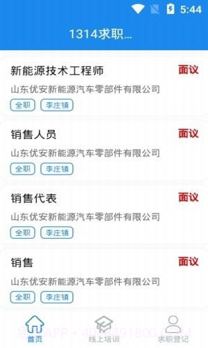 1314求职招聘截图2 1314求职招聘截图2