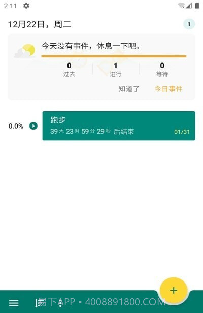 备忘TODO截图2 备忘TODO截图2