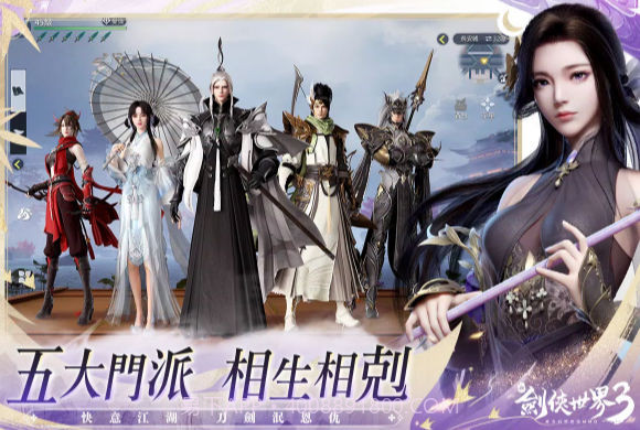 新剑侠世界3截图3 新剑侠世界3截图3