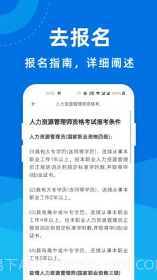 人力资源管理师宝典截图3 人力资源管理师宝典截图3