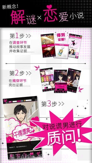 揭穿说谎的男人是谁截图1 揭穿说谎的男人是谁截图1