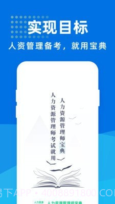 人力资源管理师宝典截图1 人力资源管理师宝典截图1