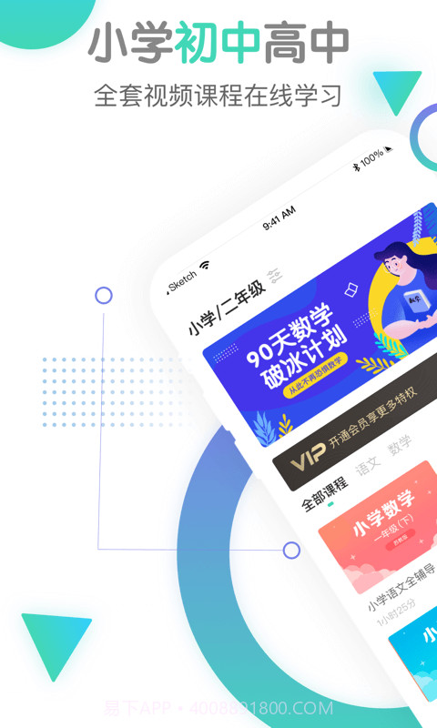 小初高同步课程截图1 小初高同步课程截图1