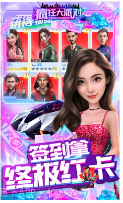 疯狂大派对V1.1.3截图2 疯狂大派对V1.1.3截图2