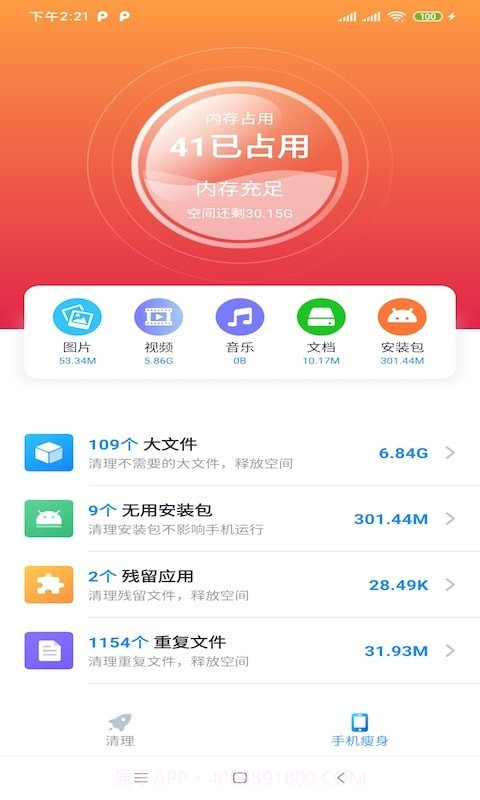 樱桃清理截图2 樱桃清理截图2