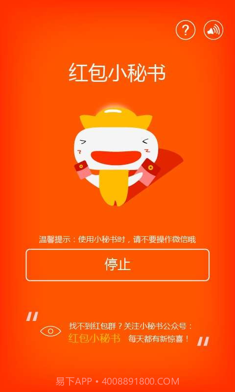 红包小秘书截图1 红包小秘书截图1