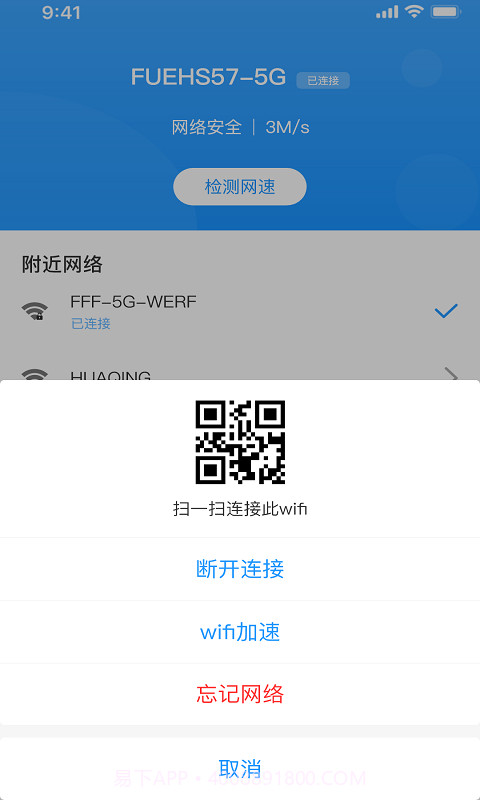 WIFI乐享助手截图3