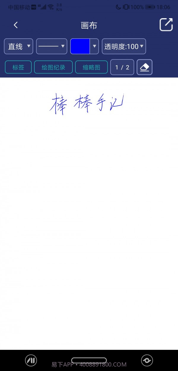 棒棒手记截图1 棒棒手记截图1