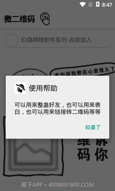 微二维码截图2 微二维码截图2