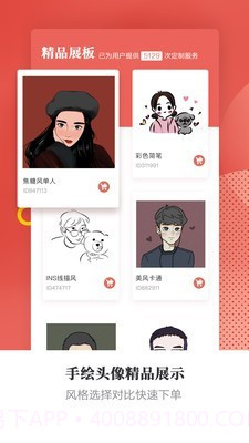 有画头像手绘定制截图2 有画头像手绘定制截图2