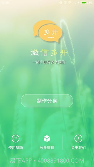 微信多开微商版截图4 微信多开微商版截图4