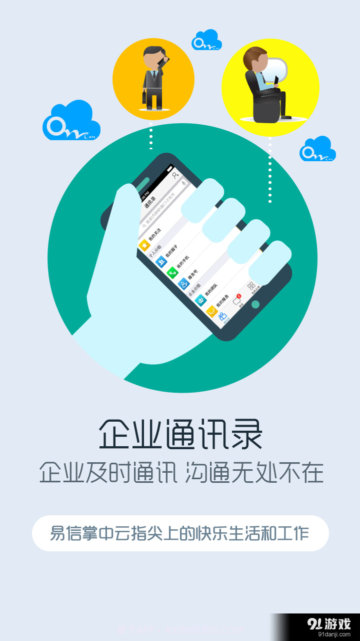 易信掌中云截图4