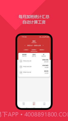 随心记加班截图5 随心记加班截图5