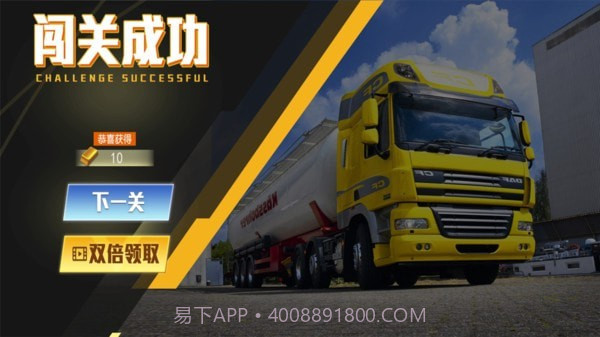 重型卡车老司机截图3 重型卡车老司机截图3