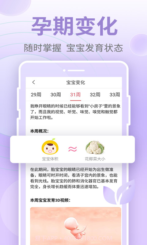 豹造孕育截图3
