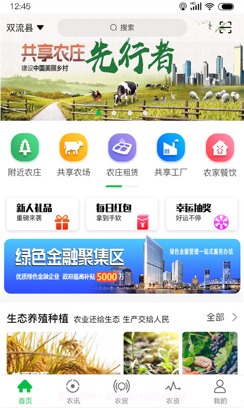 搜了农庄截图1 搜了农庄截图1