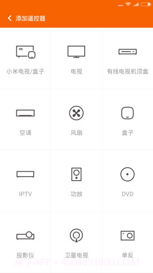 小米遥控器app截图4 小米遥控器app截图4