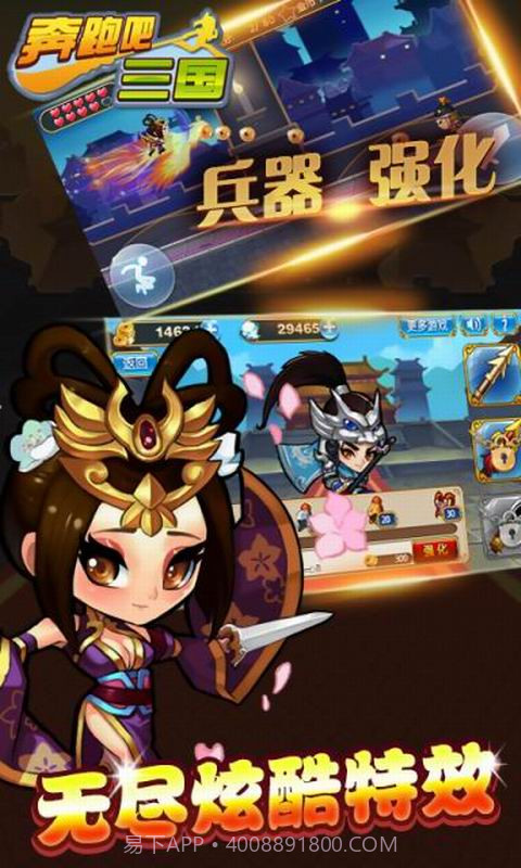 三国跑酷2016截图4