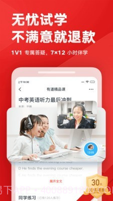 有道学堂截图5