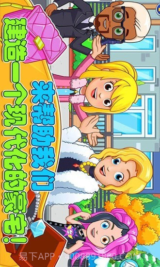 迷你小镇建豪宅截图1 迷你小镇建豪宅截图1