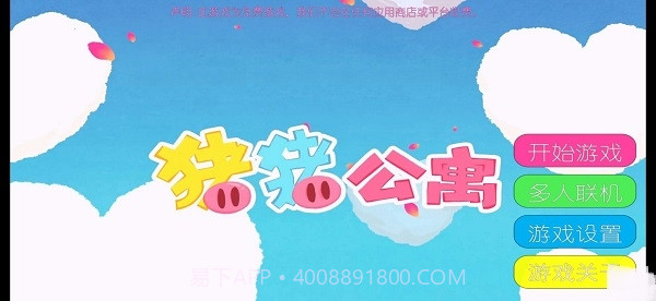 猪猪公寓全人物解锁无限钻石版截图3