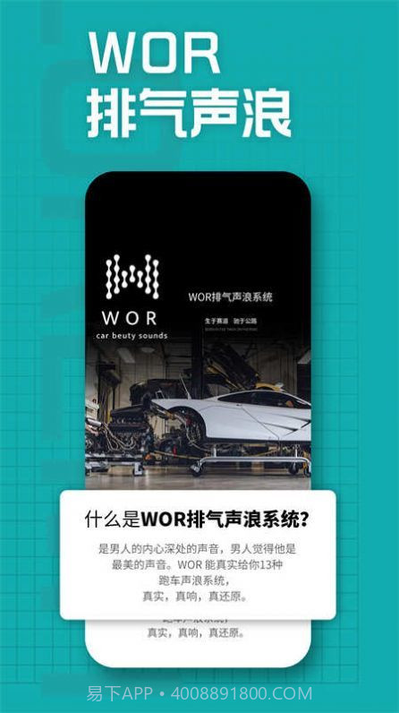 WOR排气声浪截图3