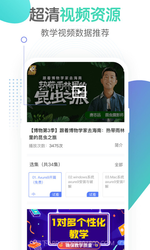 小初高同步课程截图3 小初高同步课程截图3