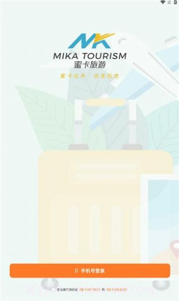 蜜卡旅游截图2 蜜卡旅游截图2