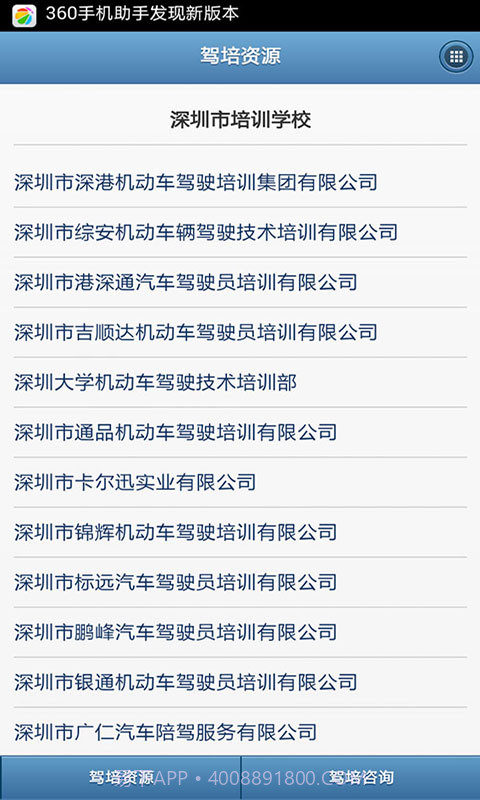 交通在手截图2 交通在手截图2