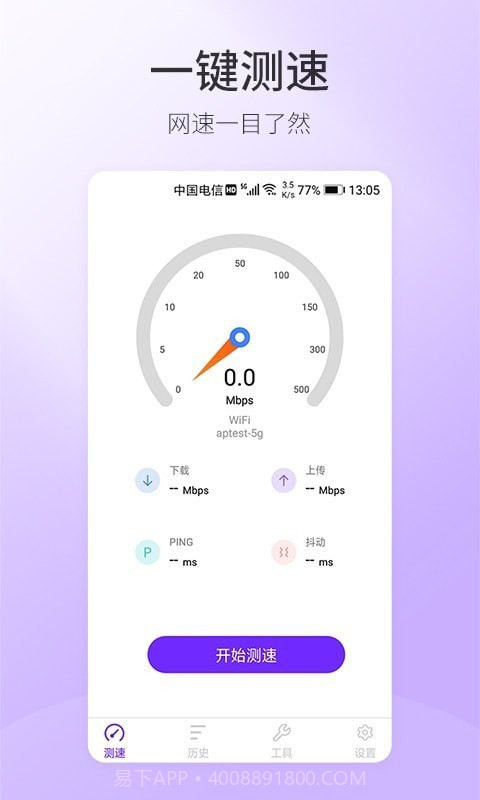 5G手机测速截图1