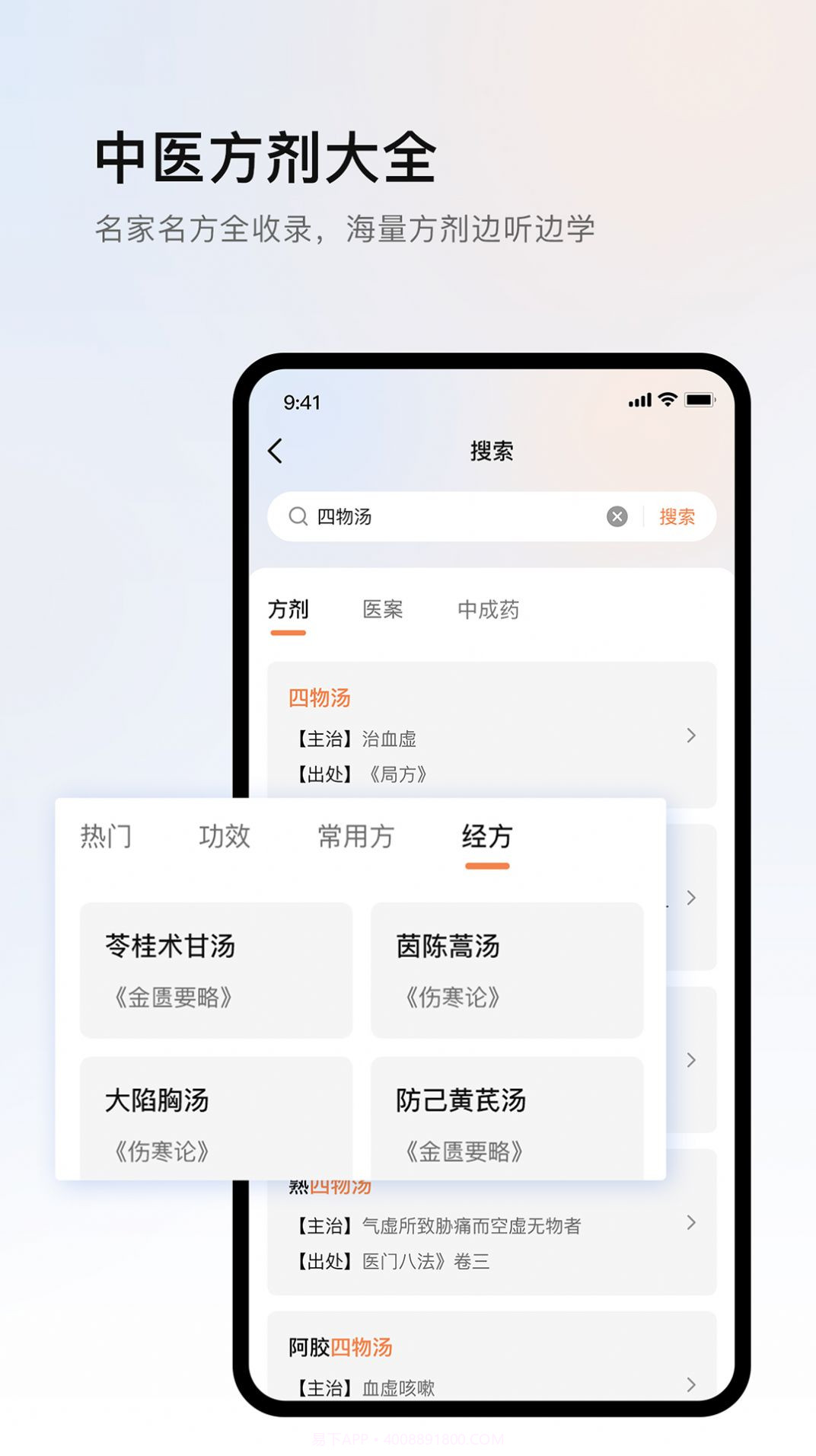 中医医案掌上通截图4
