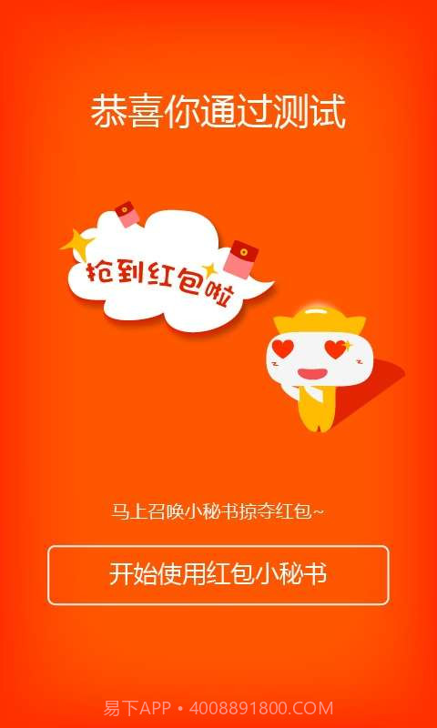 红包小秘书截图2 红包小秘书截图2