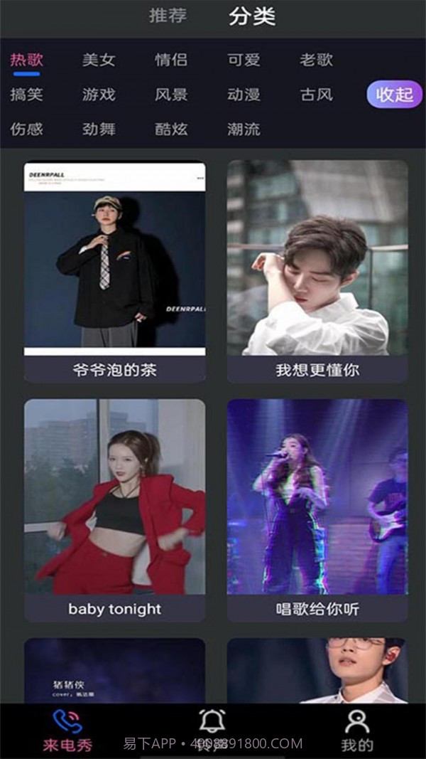 好用来电秀截图1