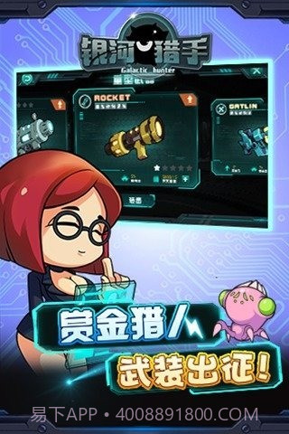 银河猎手中文版截图1 银河猎手中文版截图1