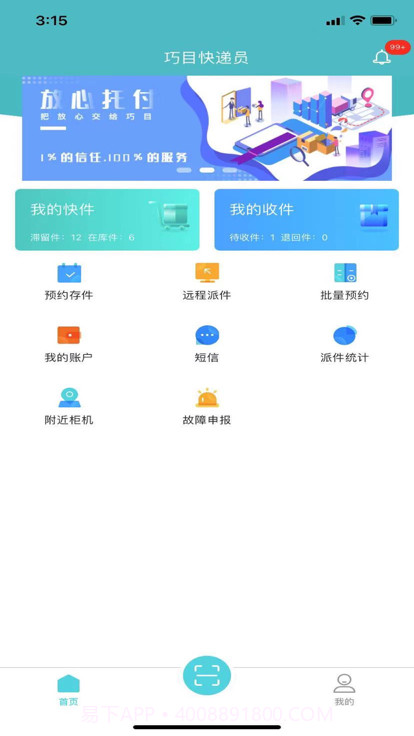 快递宝盒截图3 快递宝盒截图3